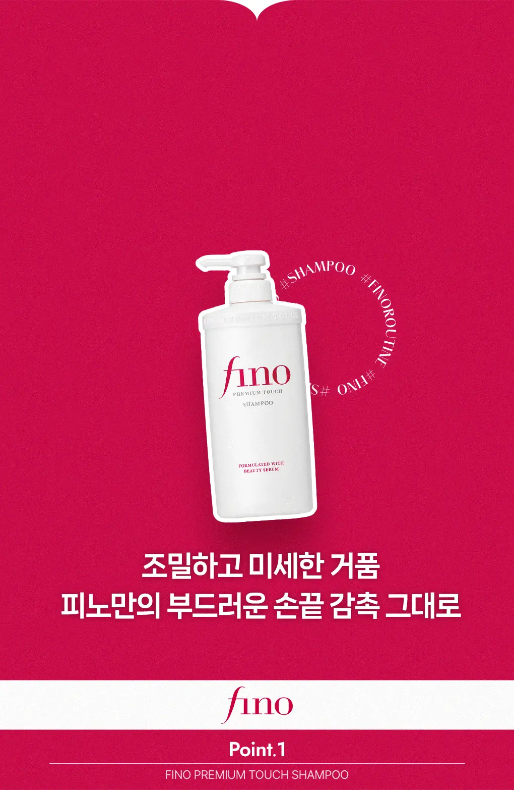 [NEW/올영단독/ 세럼샴푸] 피노 프리미엄 터치 샴푸 550ml 상세페이지 8